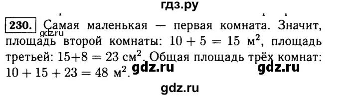 Упражнение 230 математика 1 класс. Математика страница 49 упражнение 230. Упражнение 230 в учебнике 2 класс. Математика страница 230 упражнение 1081.