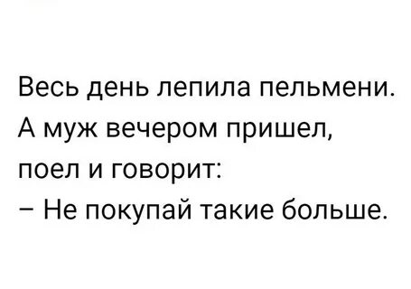 Поешь говорю