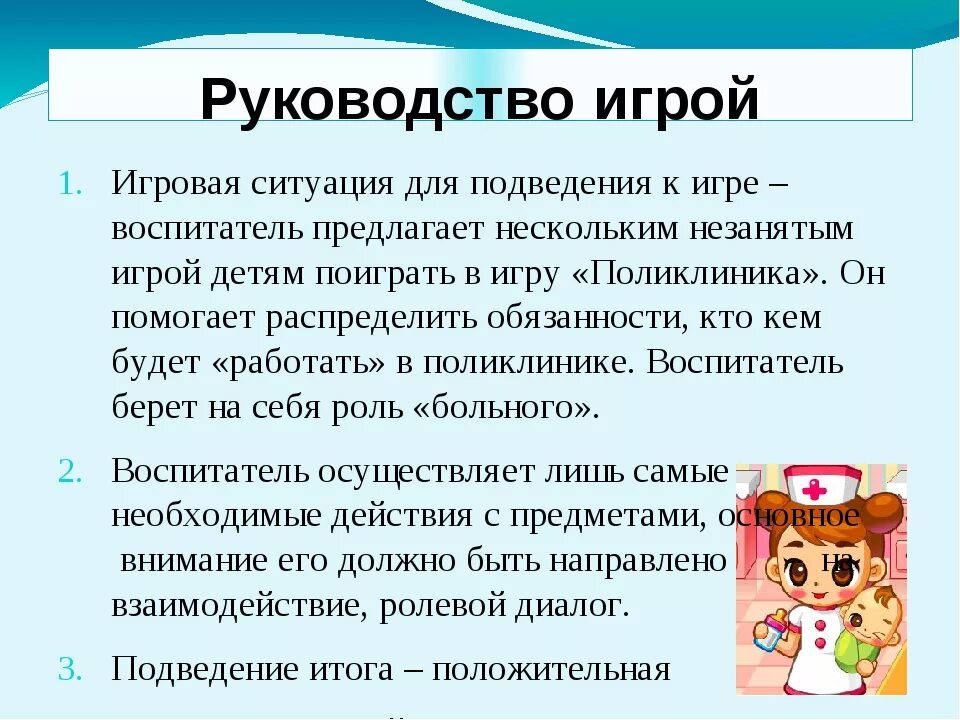 Наблюдение сюжетно ролевой игры