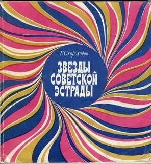 Эстрада сборник