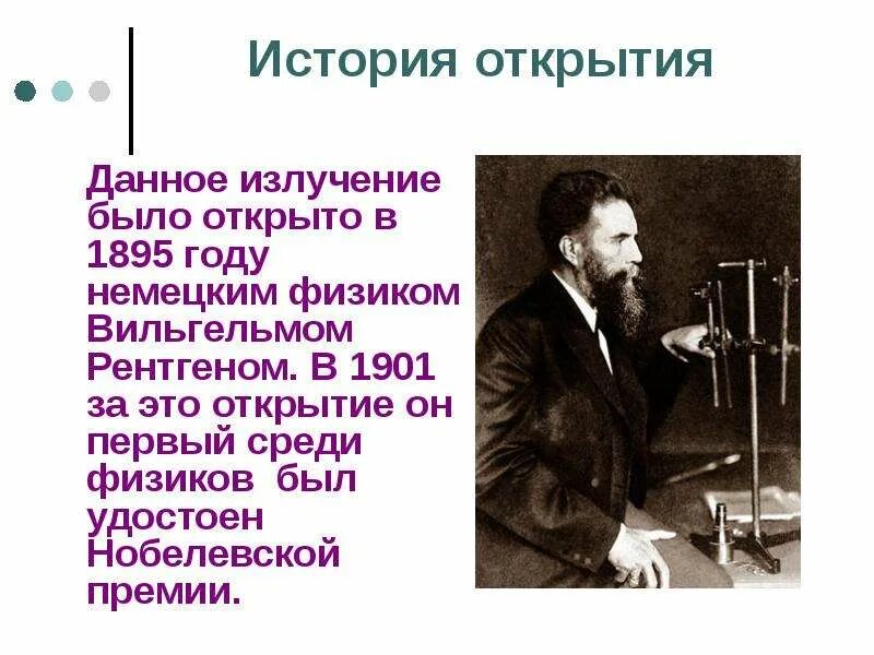 Что было открыто раньше