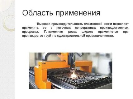 В обработке применяется