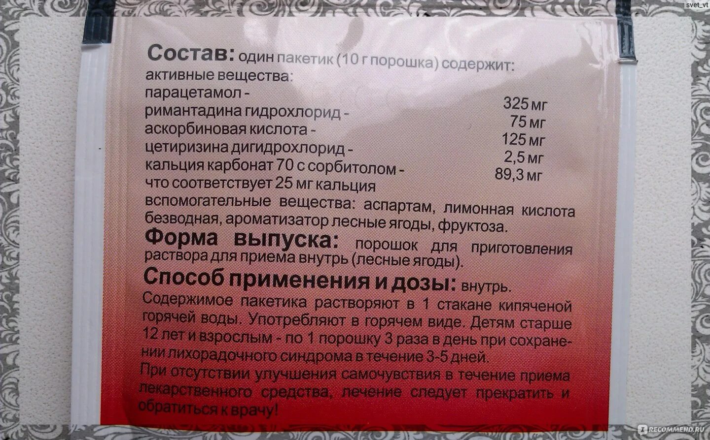 Как часто можно пить порошки. Порошки с римантадином. Порошок от гриппа с ремантадином. Порошок Гриппомикс. Порошок с ремантадином в составе.