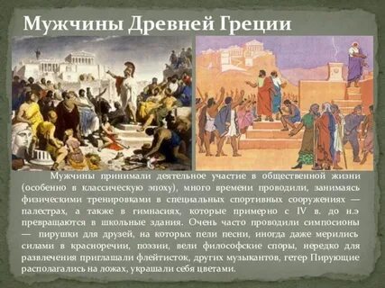 Политическая жизнь древней греции