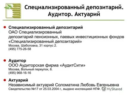 Пенсионные фонды специализируются на кредитовании