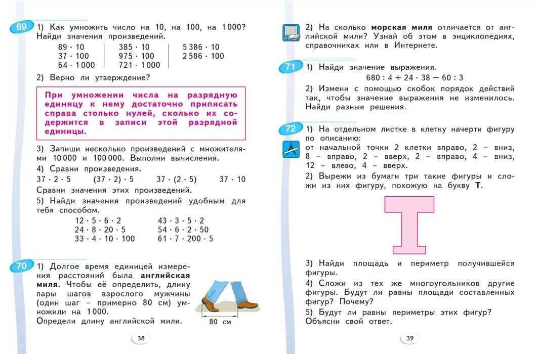 Домашняя работа по математике в учебнике