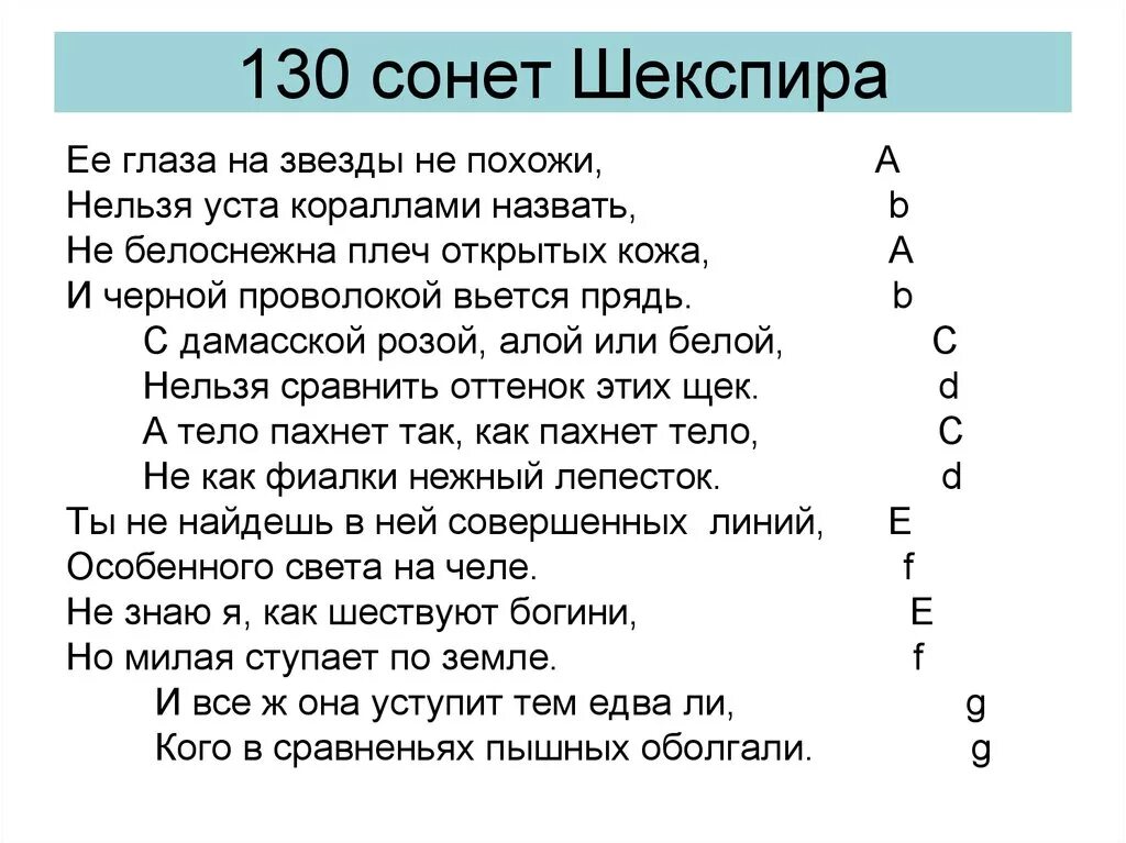 Уильям Шекспир Сонет 130. 130 Сонет Шекспир. Пастернак. Сонет 130 Шекспир на русском. Стих 130 Сонет Шекспир. Строка сонета