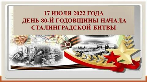 Стал битва дата