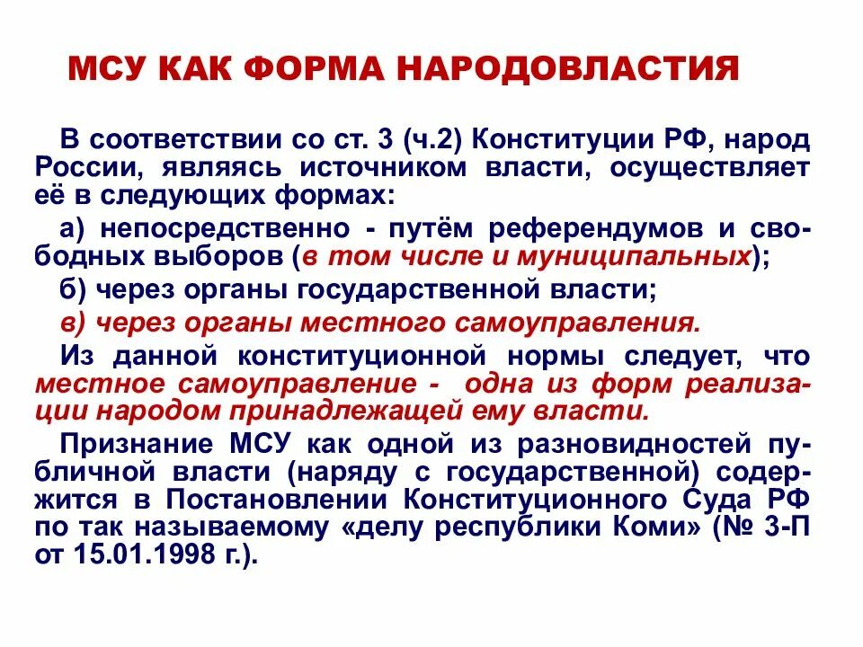 Суть цель местного самоуправления. Цели местного самоуправления. Цели местного самоуправления в РФ. Формами народовластия в местном самоуправлении являются. Местное самоуправление как форма народовластия.