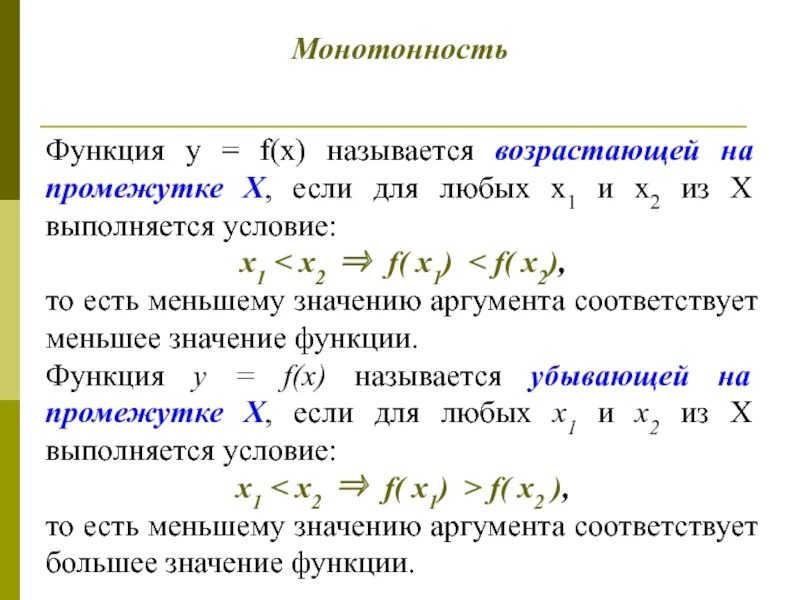 1 что называется функцией. Понятие функции. Аргумент функции. Функция и аргумент в алгебре.