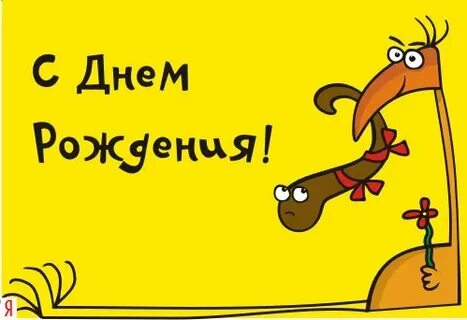 День рождения биолога