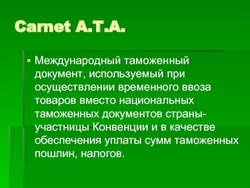 Международный таможенный акт. Конвенция карнет Ата презентация.