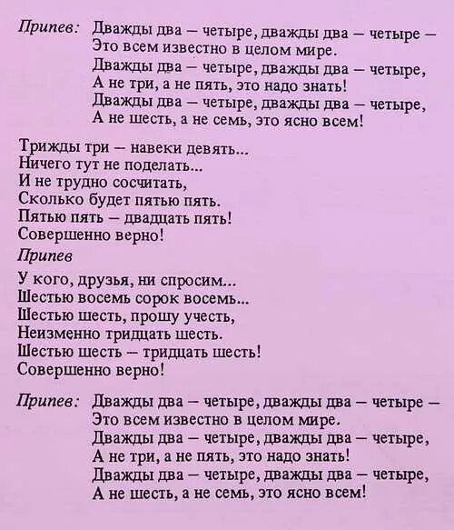 Слушать песню где есть. Текст песни. Тексты песен. Штакет песни. Дважды два четыре песня текст.