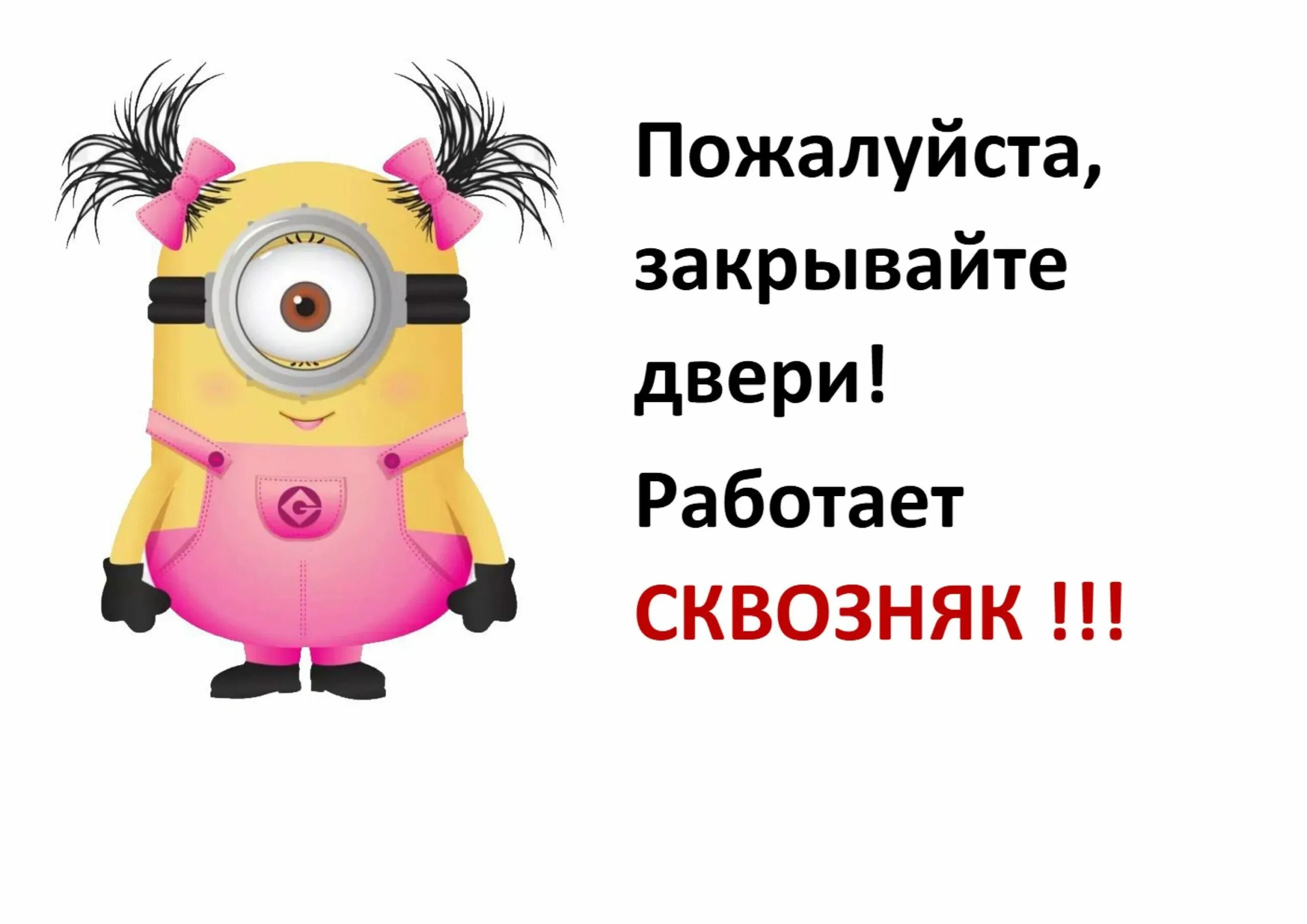 Закрывайте дверь. Закрывайте пожалуйста дверь. Табличка закрывайте дверь. Закрывайте за собой дверь.