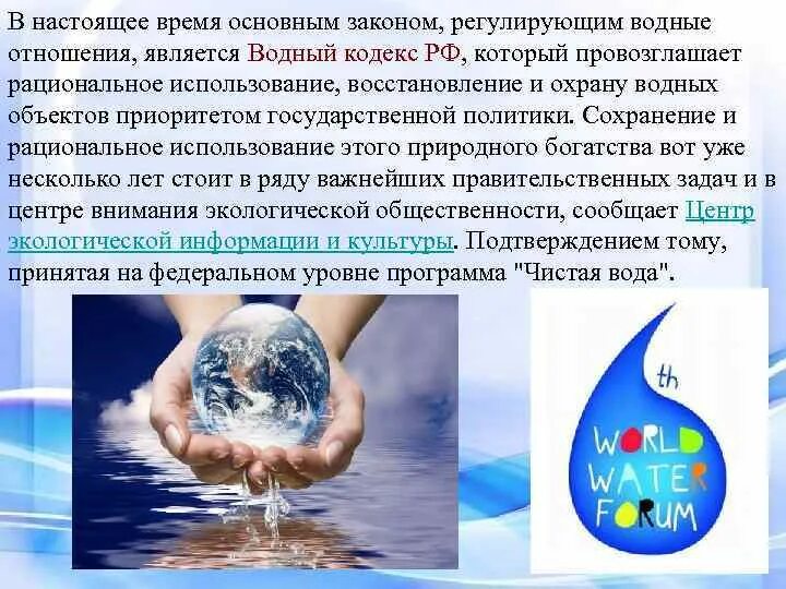 Рациональное использование водных ресурсов. Водные ресурсы рациональное использование. Рациональное использование и охрана водных ресурсов. Вода охрана водных ресурсов.