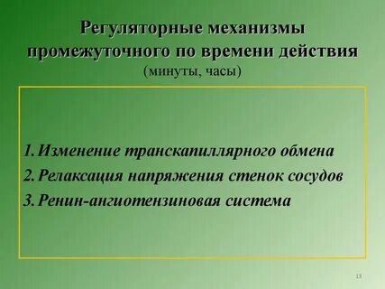 Минута действие
