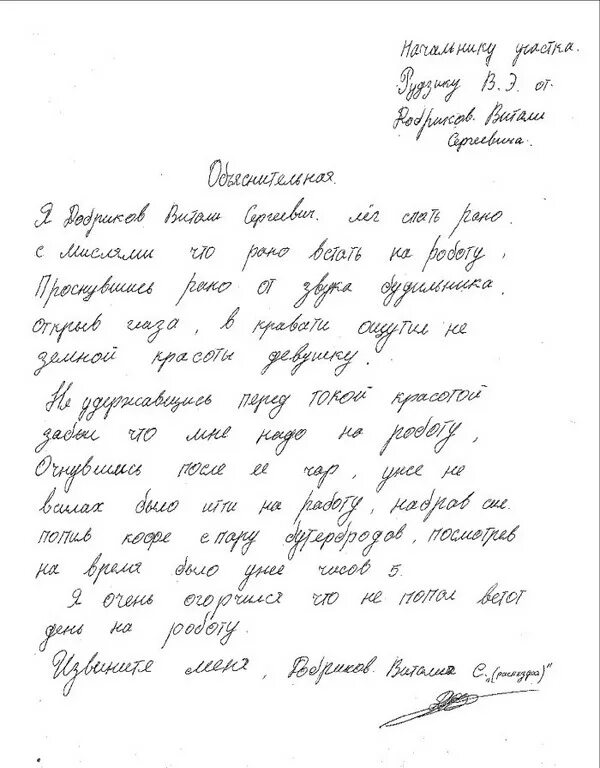 Объяснительная почему рано ушел с работы. Объяснительная. объяснительная по нецензурной брани. смешные объяснительные записки. рапорт объяснительная.