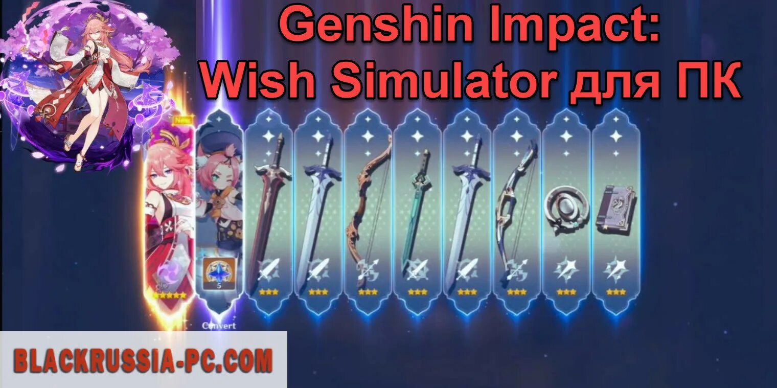 Impact simulator. Геншин импакт виш. геншин виш симулятор. симулятор геншин импакт. wish impact simulator.