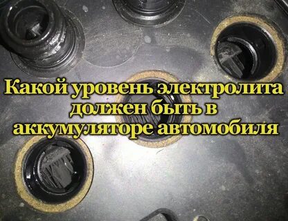 Недостаточный уровень электролита в аккумуляторе