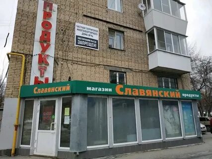 Славянский адрес