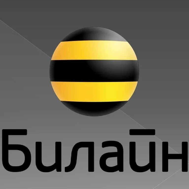 Прослушать телефон билайн. Логотип Билайн СВГ. Билайн логотип 2002. Биолыйн. Билайн новый логотип.