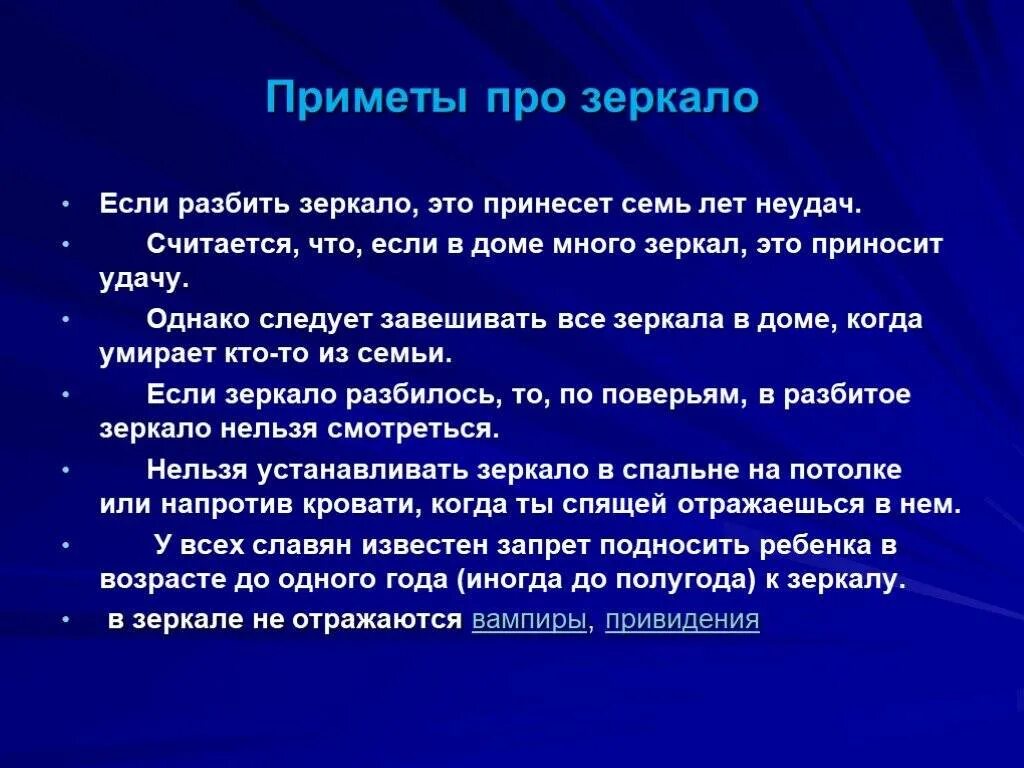 Приметы про зеркало. Приметы если. Разбитое зеркало примета. Разбить зеркало примета. Почему нельзя просматривать