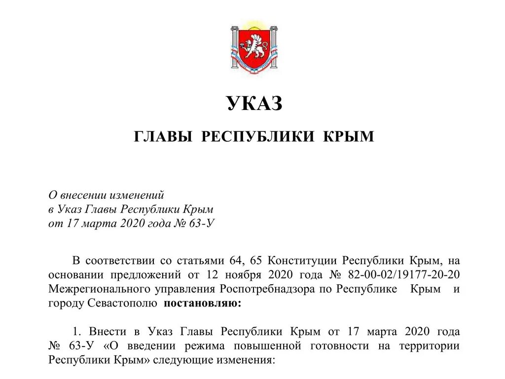 Указ главы Республики Крым. Указ главы Республики Крыму от 11.04.2022. Указ главы Республики Крым о выходных. Указ главы Крыма о награждении. Указы главы 2020