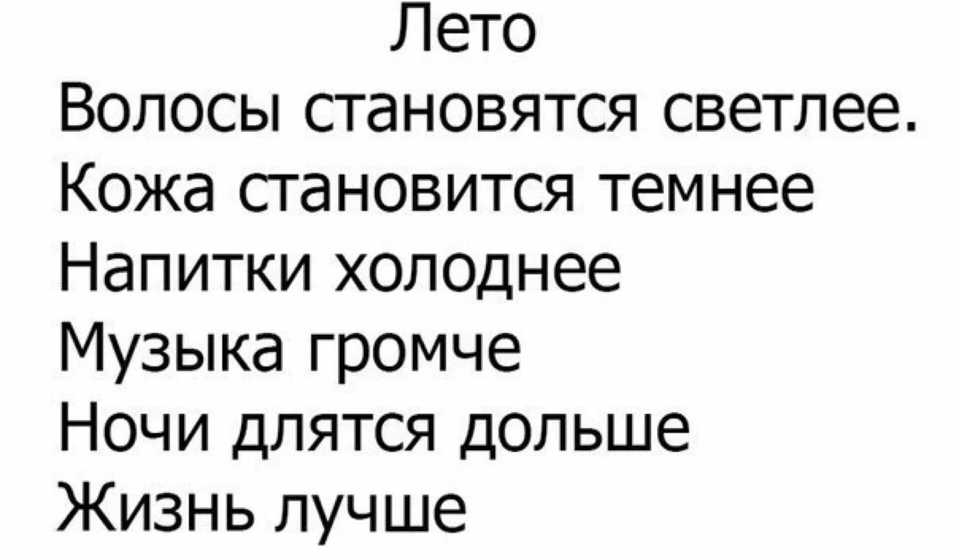 Добрый вечер длится бесконечно. Цитаты про лето. Летние цитаты для личного дневника. Грустные цитаты про лето. Плюсы лето.