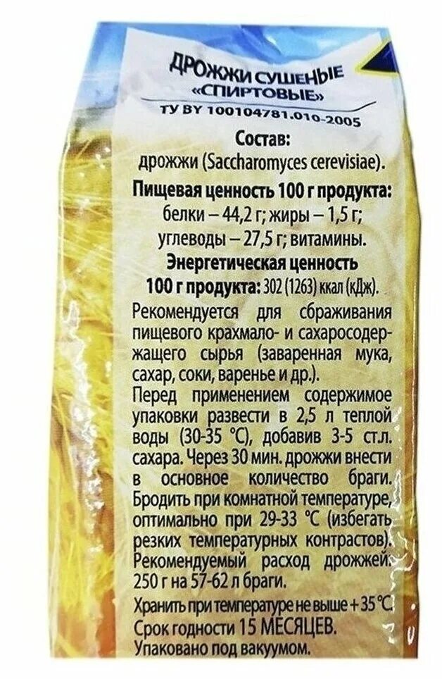 Спиртовые дрожжи для самогона отзывы. Дрожжи белорусские спиртовые 100гр. Дрожжи samogon original. Дрожжи спиртовые белорусские. Хмельные дрожжи для самогона инструкция.