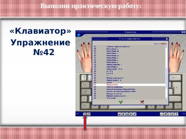 Управление компьютером 5 класс информатика. Тренажер соло на клавиатуре. Слепой 10 пальцевый метод печати. Клавиатор программа. Клавиатор.