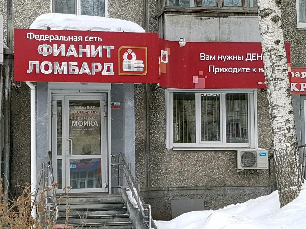 шаумяна 105/1 екатеринбург. фианит ломбард верхняя пышма кривоусова 18д. товароведы фианит ломбарда. фианит ломбард каменск уральский. фианит ломбард верхняя пышма.