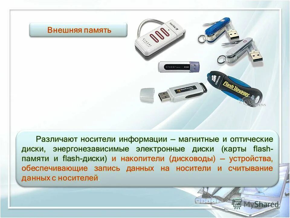 Цифровые носители информации. Содержимое носитель. Понятие содержания образования. Современные информационные носители. Аналоговые носители информации виды.