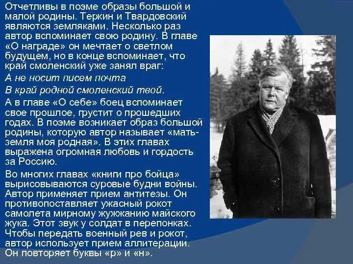 Произведение твардовского о родине большой и малой