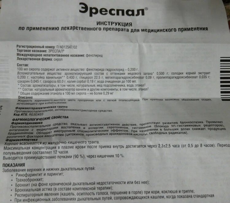 Лекарство от кашля Эреспал инструкция. Таблетки от кашля Эреспал инструкция. Таблетки таблетки от кашля курильщика. Таблетки от кашля бронхит курильщика.