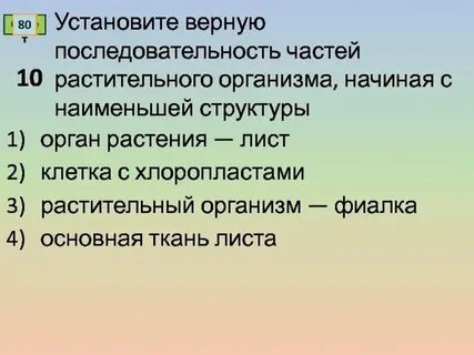 Установите верную последовательность предложений в тексте