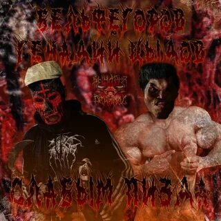 Brutal throat