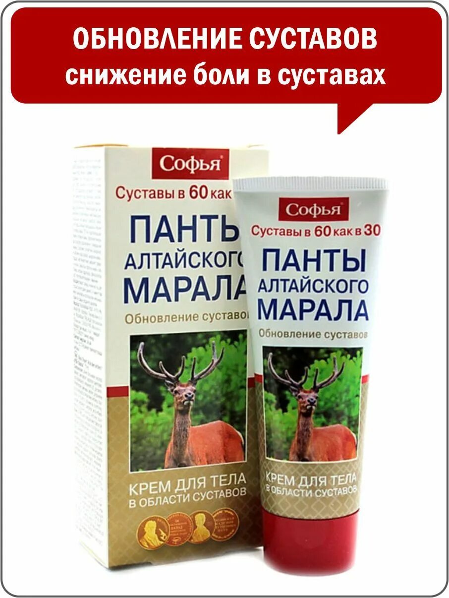 Antler косметика. Крем алтайского марала. Крем софья. Крем софья алтайского марала. Пептидный крем с пантами алтайского марала.
