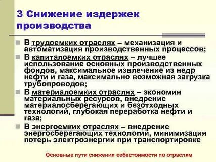 Снижение издержек