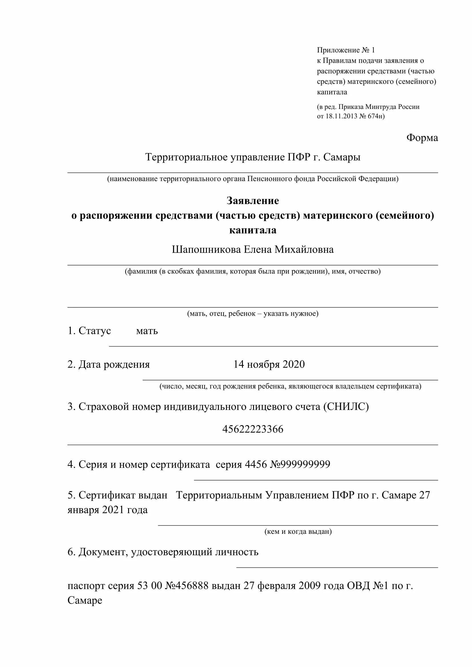 Заявление на получение материнского капитала. Запрос в пенсионный фонд о материнском капитале. Заявление на распоряжение материнским капиталом образец. Пример заявления на материнский капитал в пенсионный фонд. Заявление на материнский капитал образец заполненный.