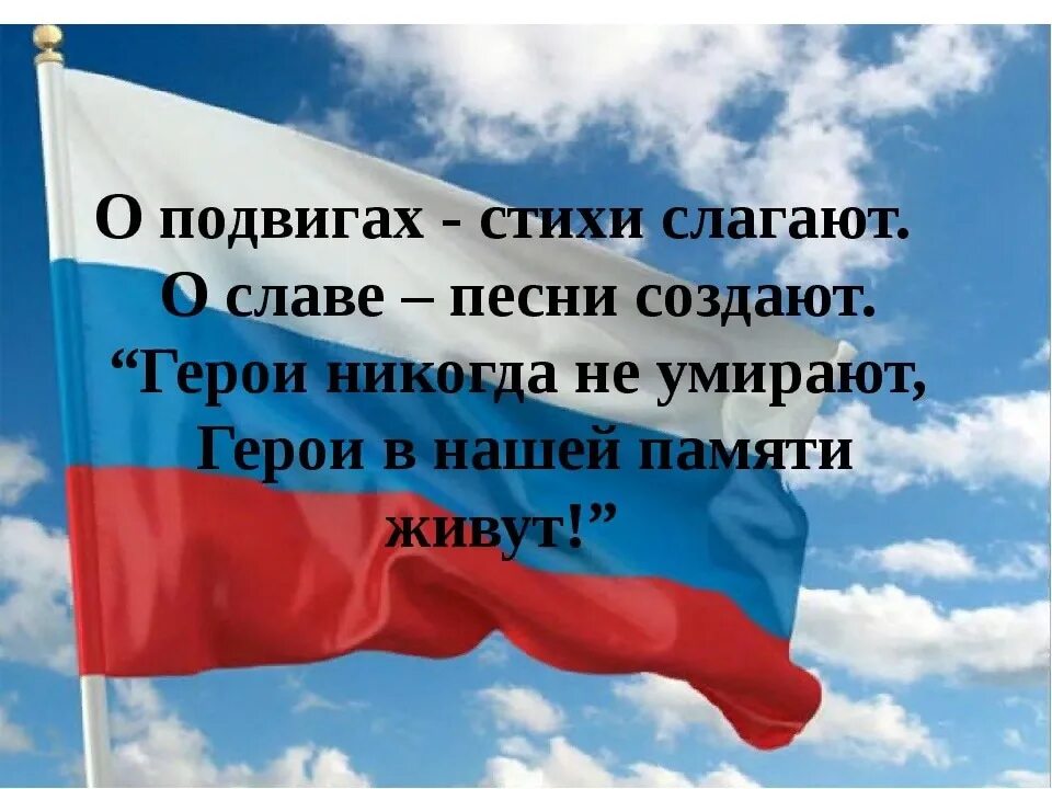 Стихи о патриотизме. Воспитание патриотизма и любви к родине. Стихи о героях России. Нравственно-патриотическое воспитание дошкольников.