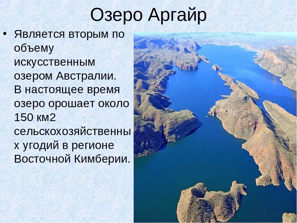 Реки озера австралии 7. Крупные реки и озера Австралии 7 класс. Реки и озера Австралии 7 класс география. Реки и озёра овстралии. Реки и озёра австпилии.