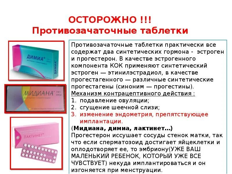 Как сделать аборт в домашних условиях. Аборт народными средствами. Как сделать выкидыш в домашних условиях. Прервать беременность в домашних условиях. Во время приема противозачаточных начались