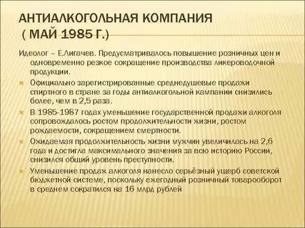 Перестройка антиалкогольная кампания