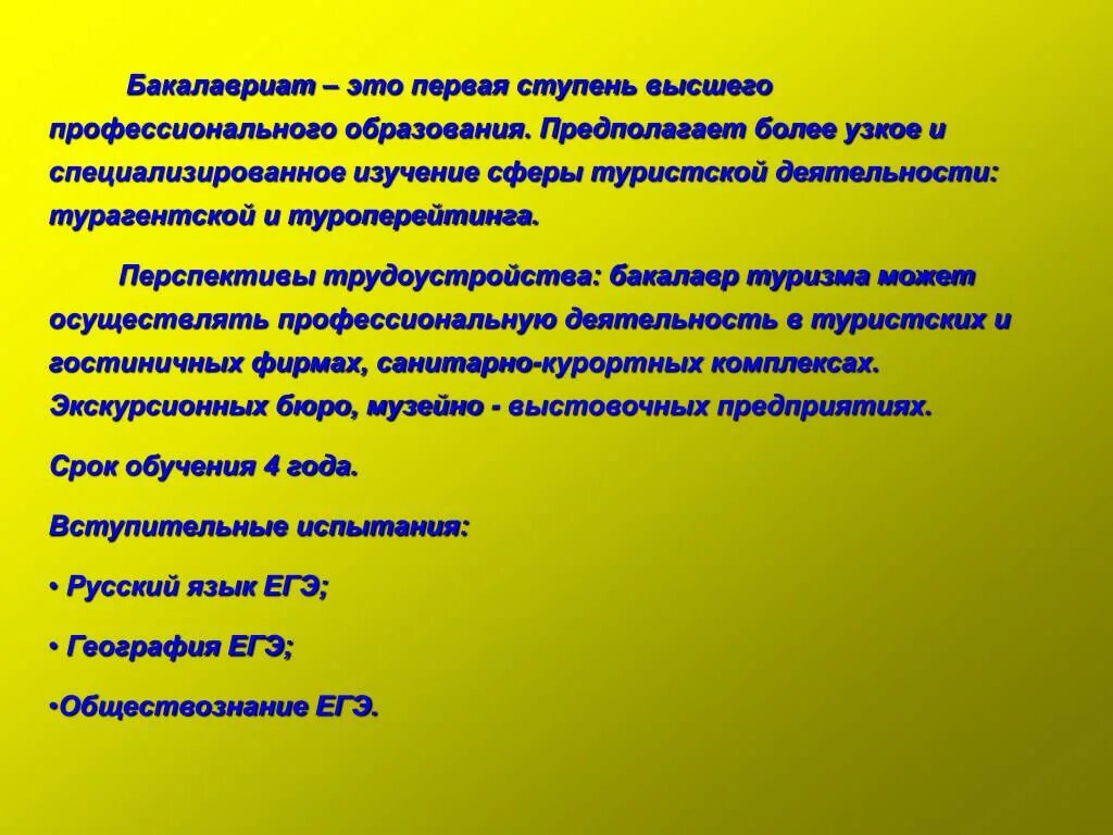 Бакалавриат полное образование. Бакалавриат. Высшее бакалавриат это какое образование. Бакалавриат первая ступень высшего образования. Бакалавриат это полное или неполное высшее образование.