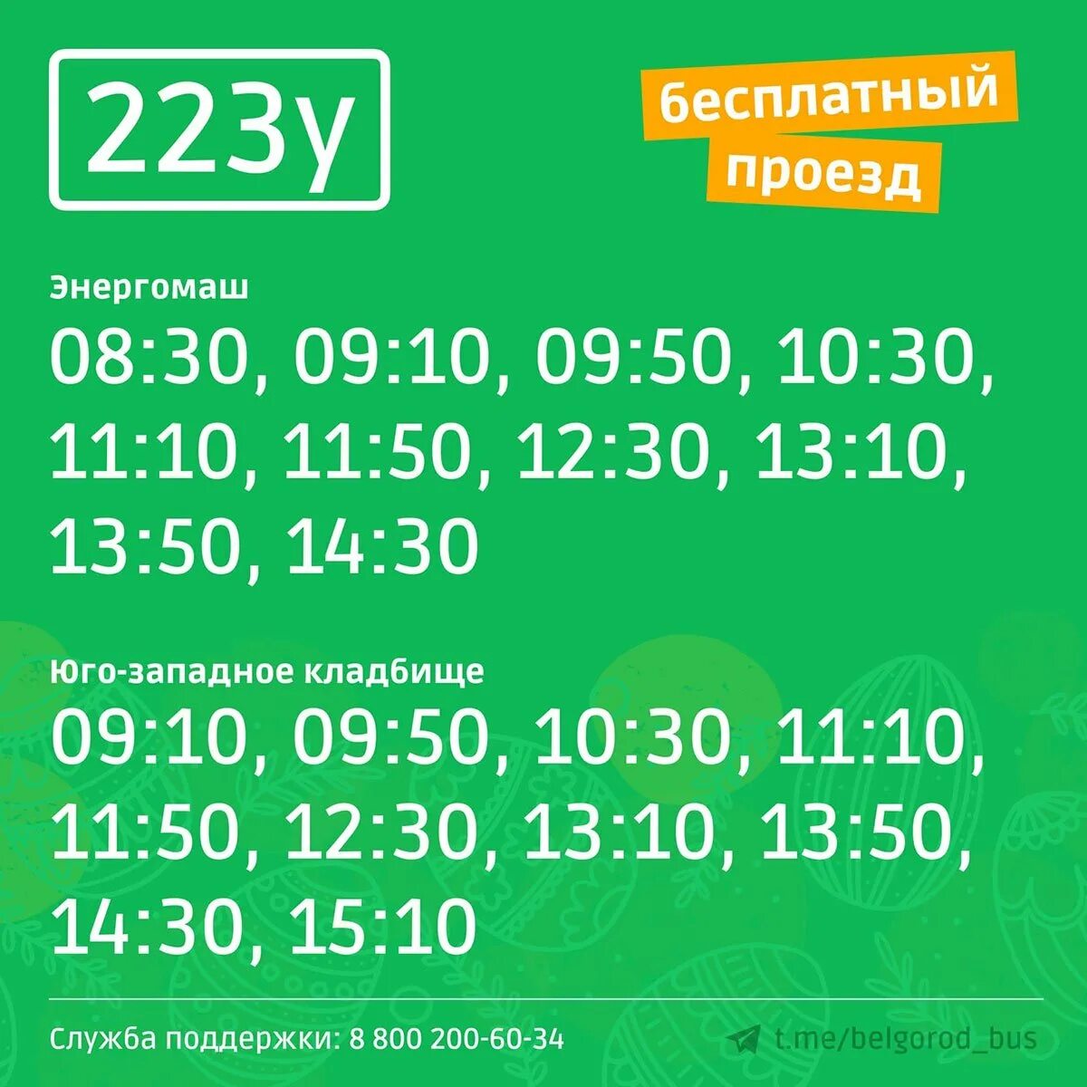 Етк 31 расписание автобусов. Юго-Западное кладбище Белгород. Волоконовка Белгород автобус. Автобусы ЕТК 31 Белгород. Юго Западное кладбище Белгород автобус.