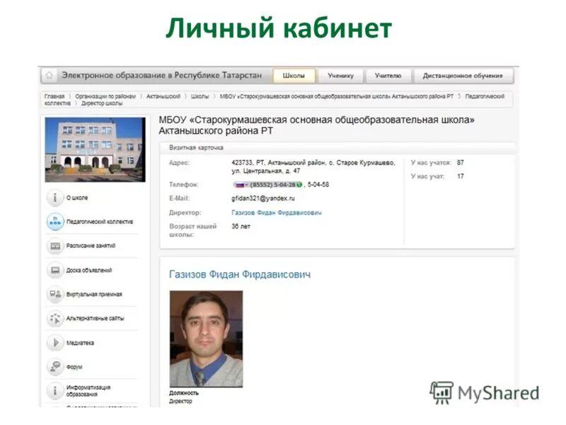 Еду татар электронное образование