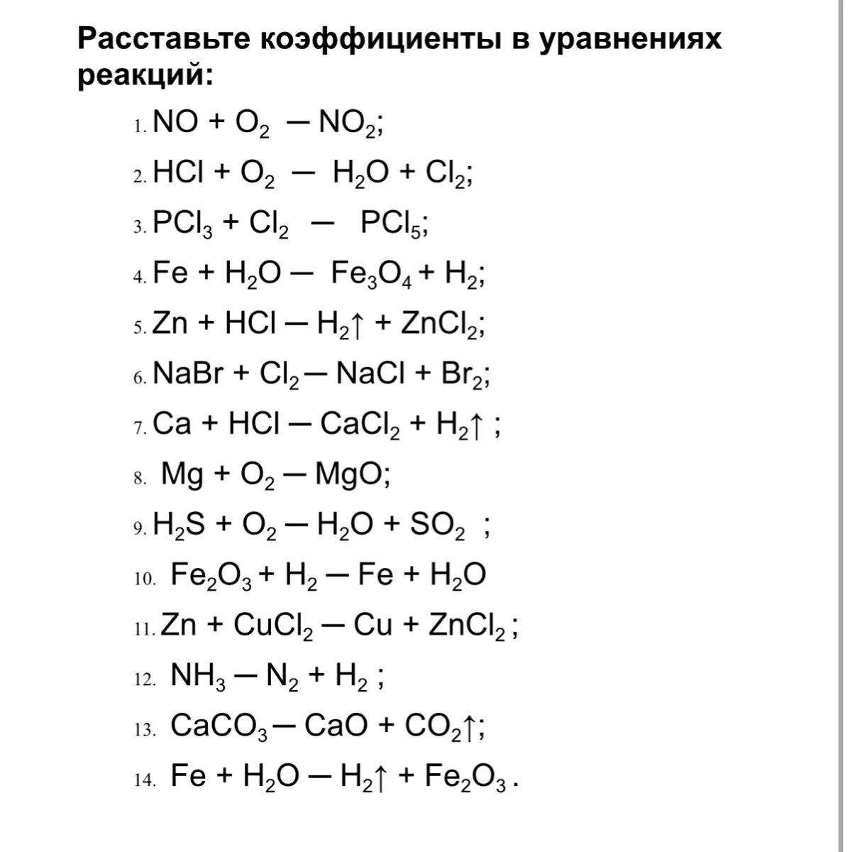 Допишите уравнения реакций расставьте коэффициенты hcl. Расстановка коэффициентов в уравнениях химических реакций. Уравнять схемы химических реакций. Коэффициенты химических реакций 8 класс. Химия расставить коэффициенты в уравнениях химических реакций.