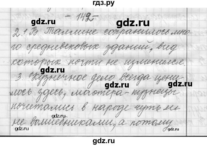 Шмелева 6 класс 2 часть. Гдз по русскому 6 класс шмелёв. Гдз по русскому языку 6 класс шмелёва 3 глава. Упражнение 142 по русскому языку 6 класс. Русский шмелев шестой класс вторая часть