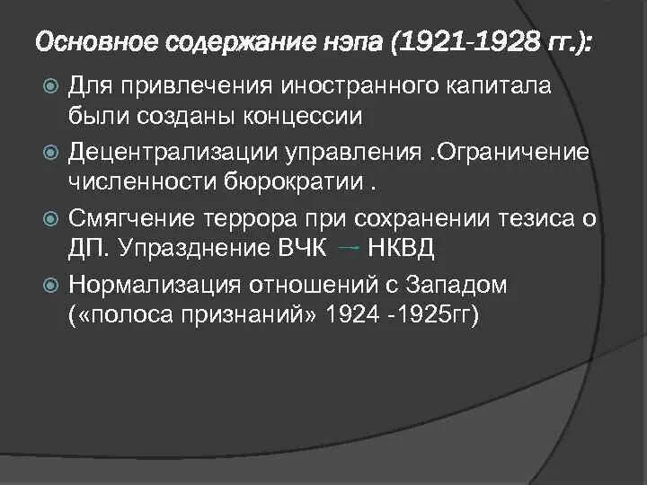 Привлечение иностранного капитала НЭП. Новая экономическая политика 1921-1928. СССР В годы НЭПА 1921-1928. Иностранные концессии НЭП.