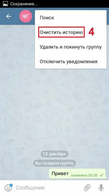 Удаленная переписка телеграм. Как очистить чат в телеграмме. Удалить историю чата телеграмм. Удаляется переписка в чате в телеграмме. Удалить чат в телеграмме.